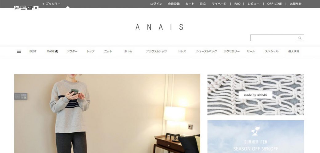 韓国ファッション通販サイトのANAIS（アナイス）