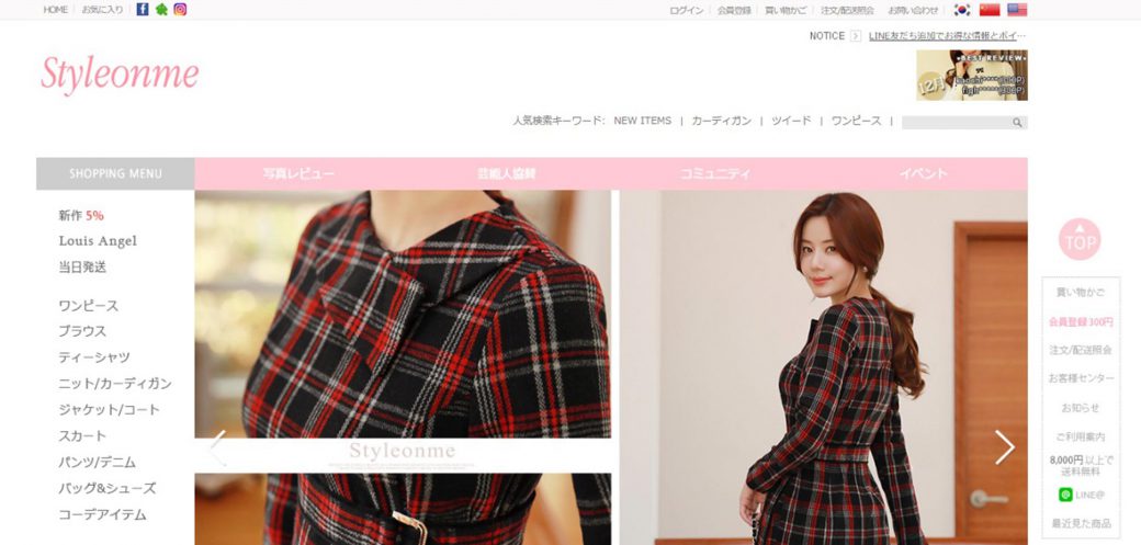 韓国ファッション通販サイトのSTYLEONME（スタイルオンミ）