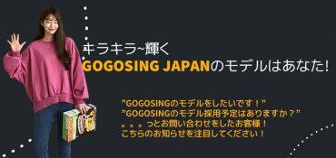 GOGOSING JAPANのモデルオーディションってどうなの？